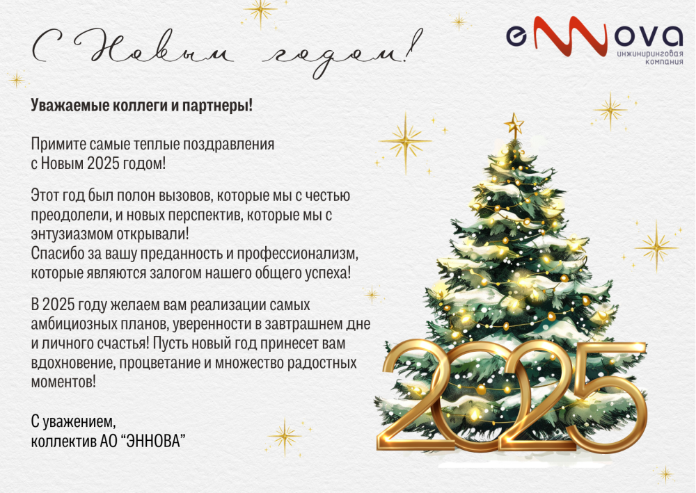 С Новым годом!