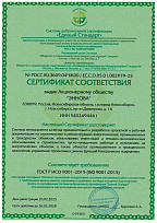 Сертификат соответствия ГОСТ Р ИСО 9001-2015